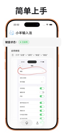 小羊输入法 - AI输入法 screenshot