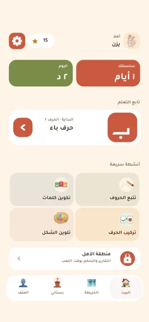Garden of Letters screenshot 2