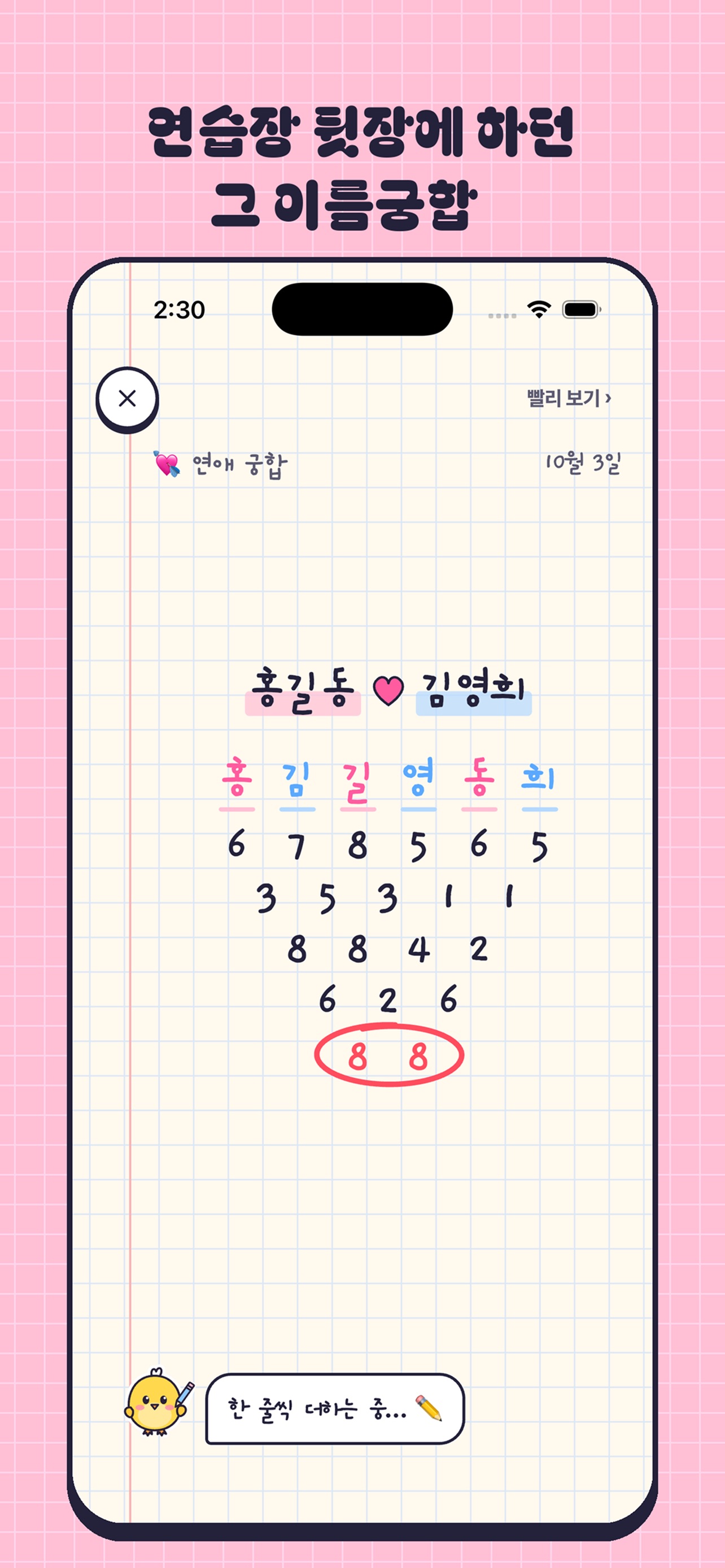 Screenshot 1 of 연습장 뒷장 - 이름궁합·추억의 쉬는시간 놀이