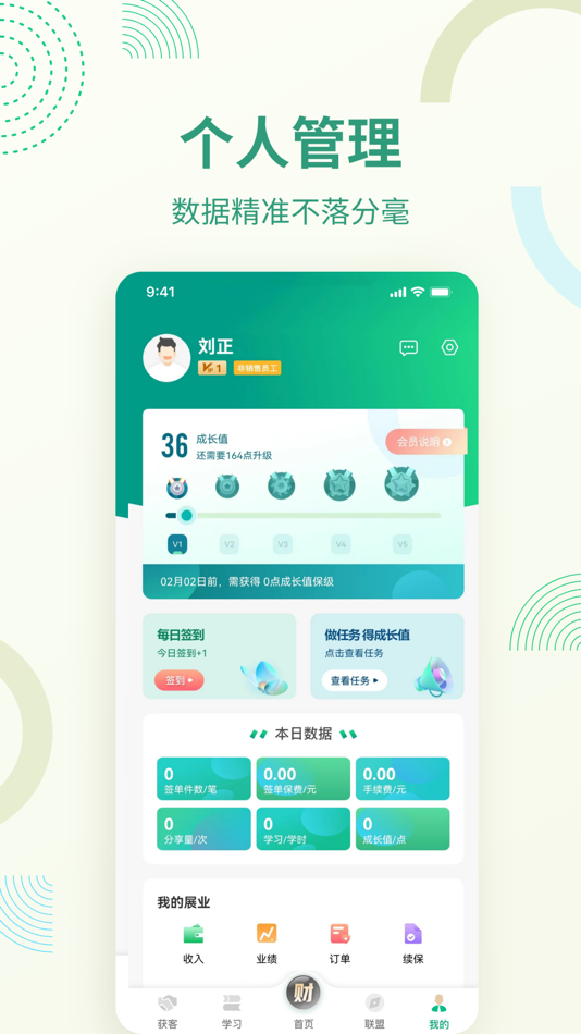 #5. 国寿天财 (iOS) 由: 中国人寿财产保险股份有限公司