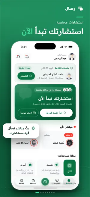 Wisal: Life Coaching Sessions screenshot 1