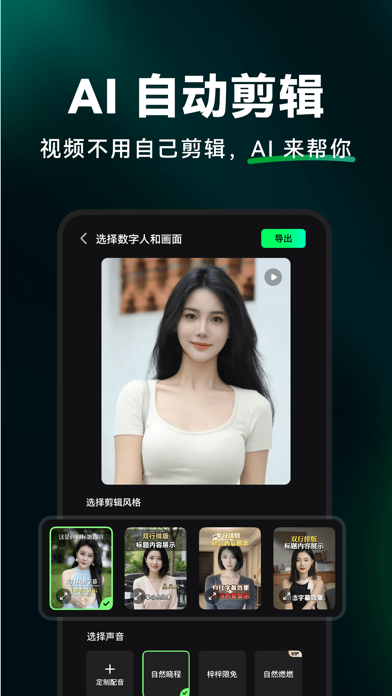 闪剪AI数字人 - 无限定制·智能剪辑·直播切片 Screenshot