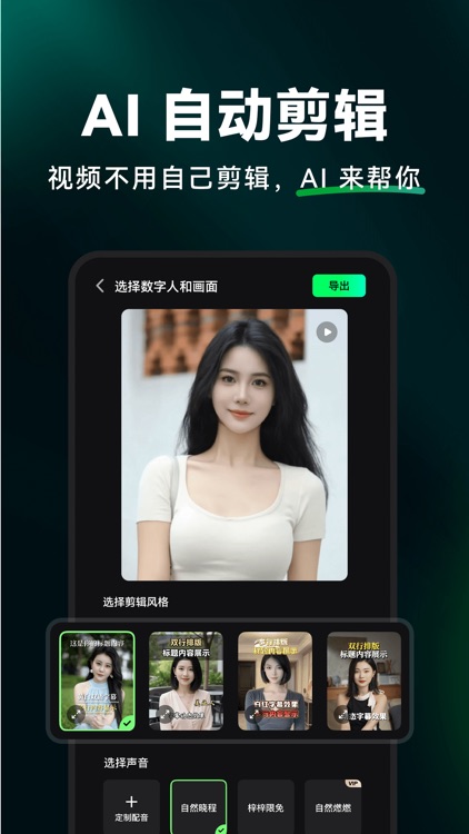 闪剪AI数字人 - 无限定制·智能剪辑·直播切片