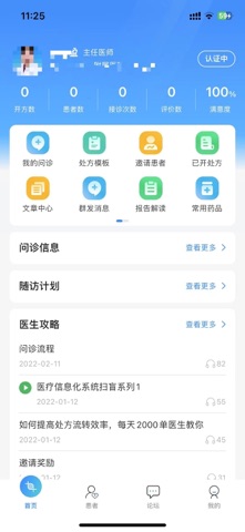甄享医生 screenshot
