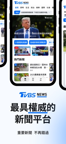 TVBS新聞－您最信賴的新聞品牌 screenshot