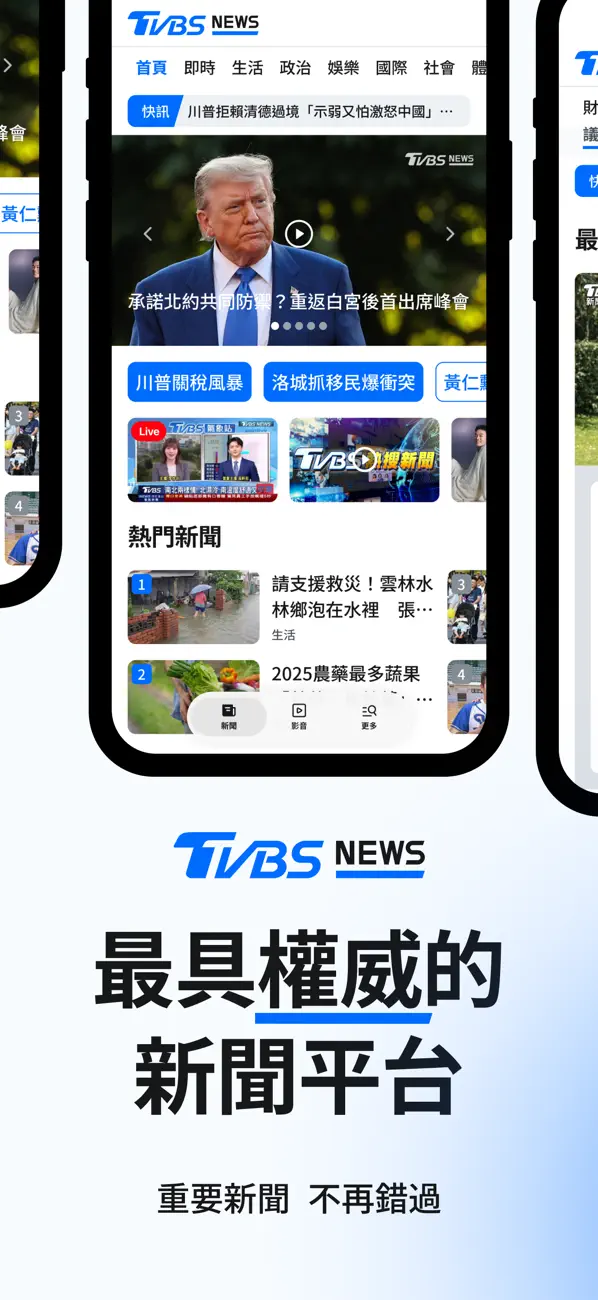 Screenshot #1 pour TVBS新聞－您最信賴的新聞品牌