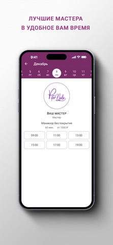Piter nails iPhone screenshot