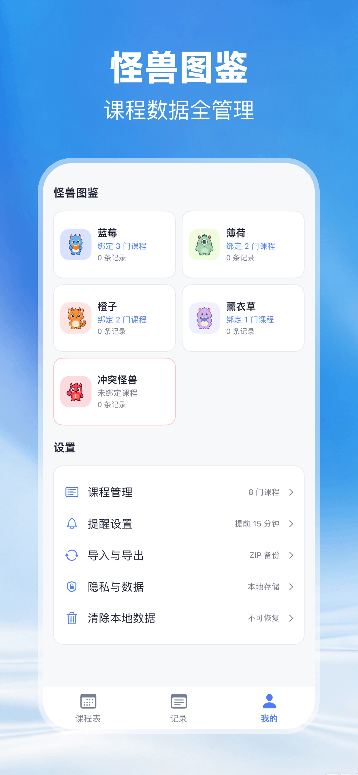 Screenshot 1 of 怪兽课程表-大学生课程时间表