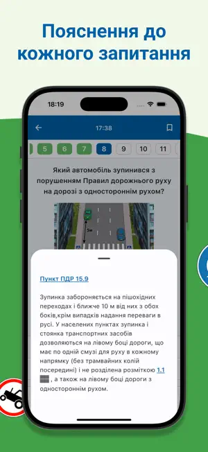 Тести ПДР Україна 2025 screenshot 4