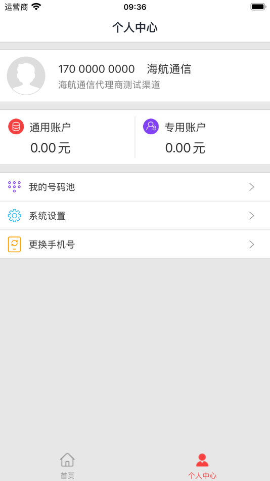 #4. 号码邦 (iOS) 由: 海南海航信息技术有限公司