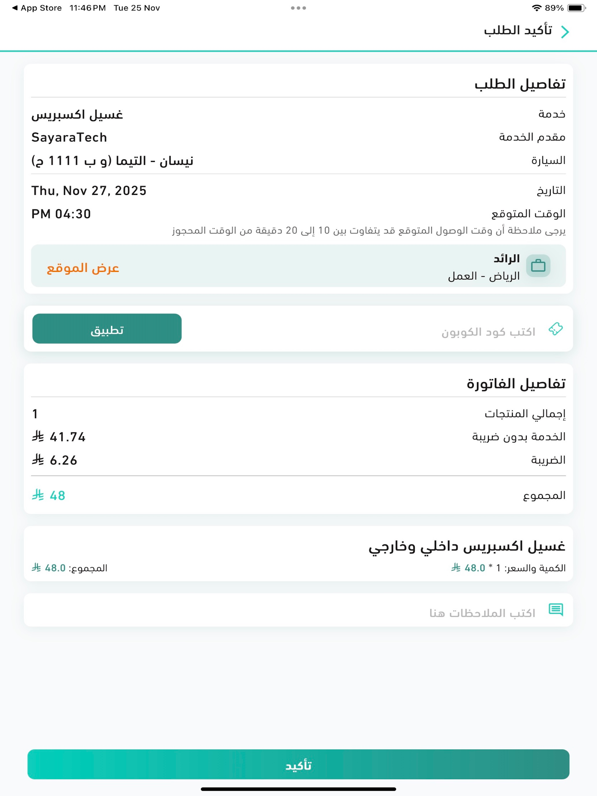SayaraTech سيارتك