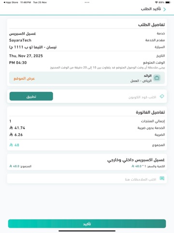 SayaraTech سيارتك iPad screenshot