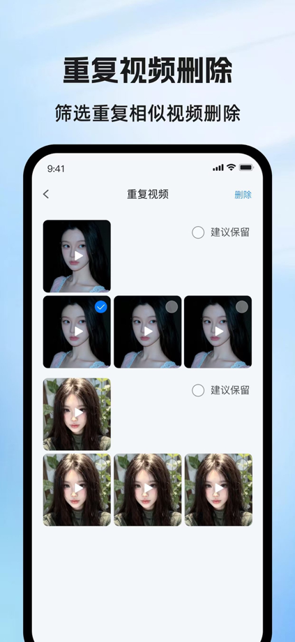 手机管家-智能照片视频整理助手 App Store screenshot 3