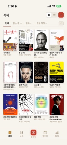 독서 아카이브 screenshot