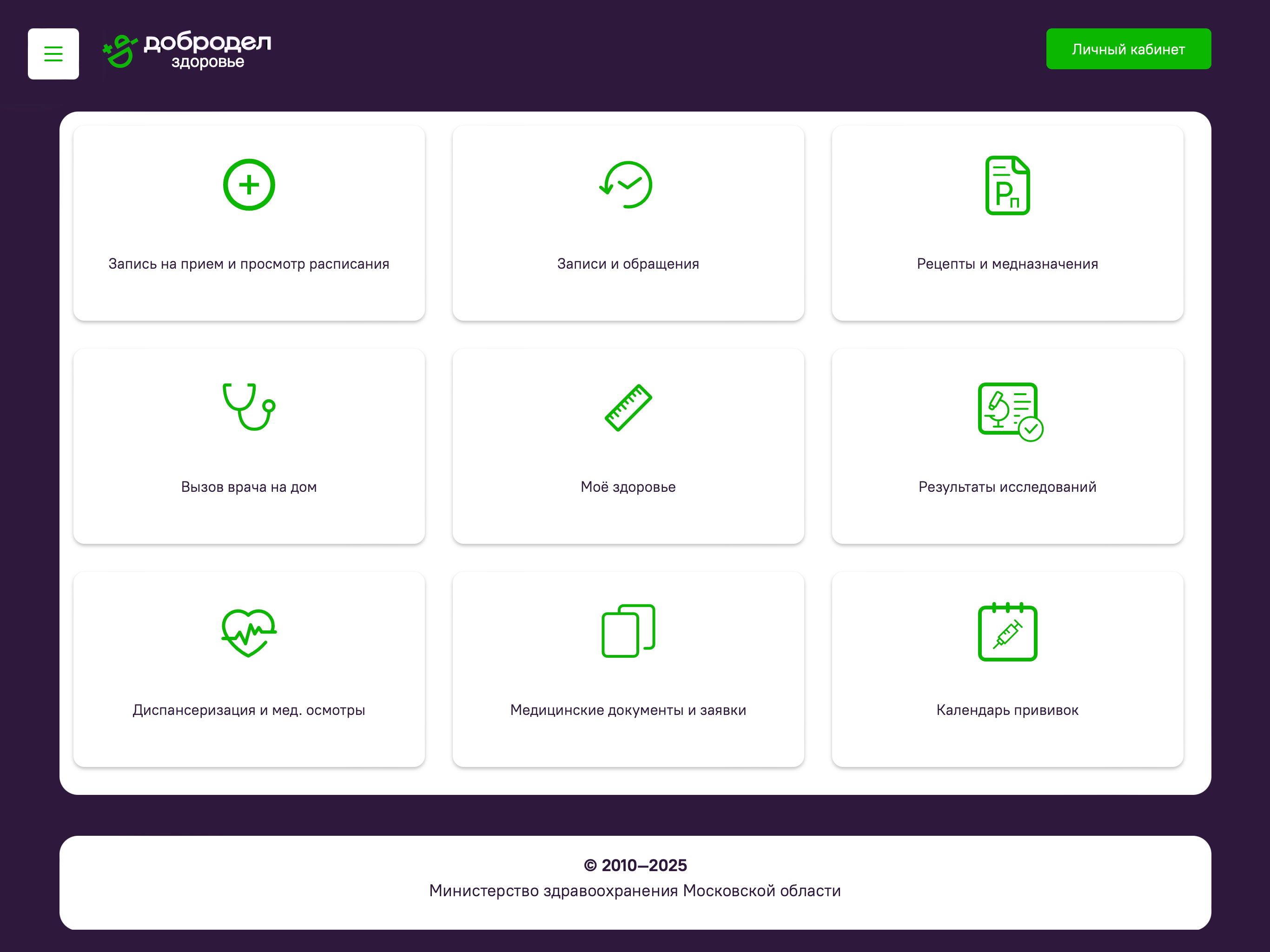 Добродел Здоровье screenshot 3
