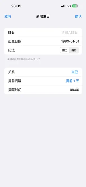 记生日 screenshot 4