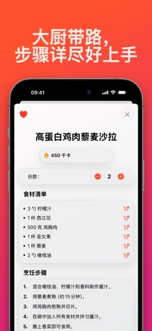 Recip-ai: AI智能食谱助手 screenshot