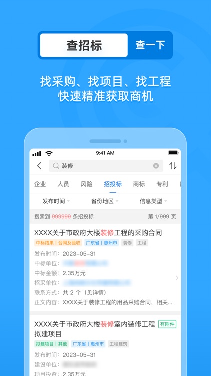 企查查-全国企业信用信息工商查询 screenshot-3
