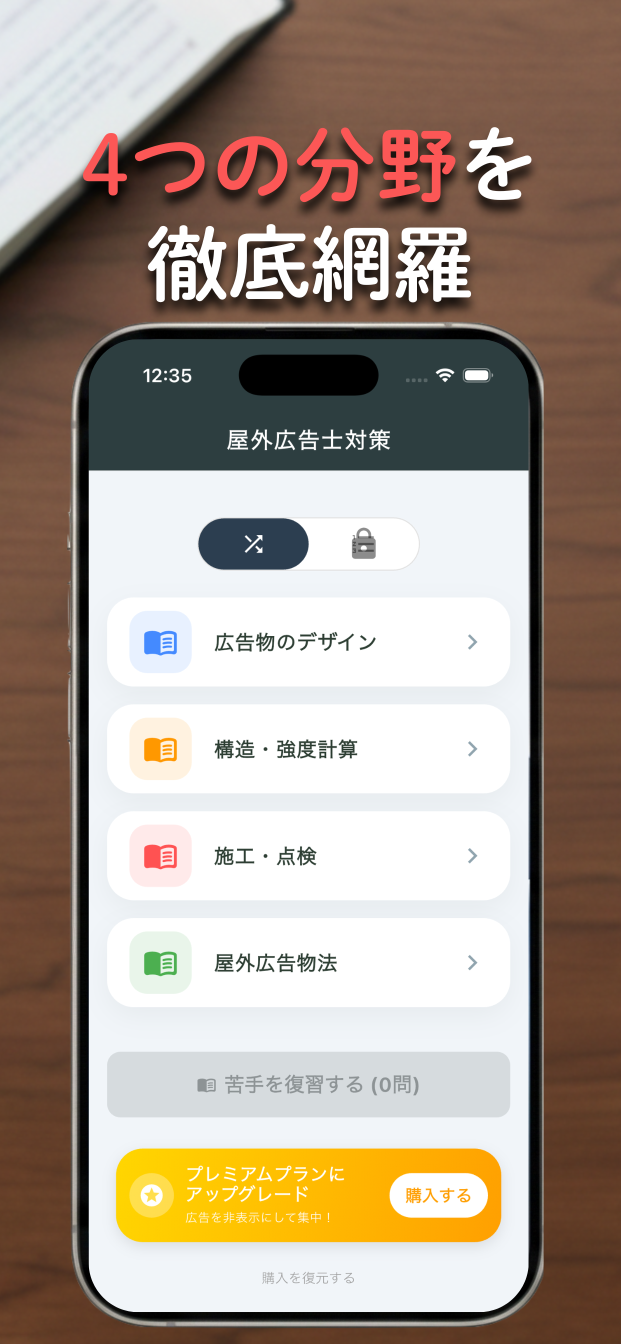 屋外広告士対策