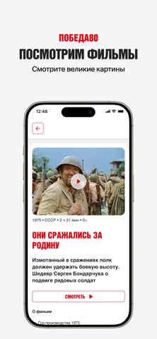 Победа80 screenshot