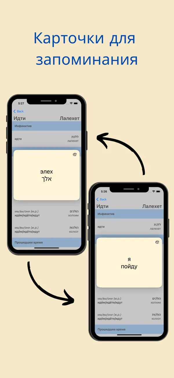 Screenshot #3 pour Иврит на ходу