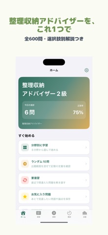 整理収納アドバイザー 2級 | 2026年対策問題 のスクリーンショット