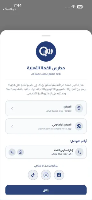 مدارس القمة - ولي الأمر screenshot 2