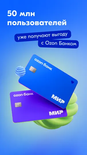 Скриншот Ozon Банк на iPhone 10