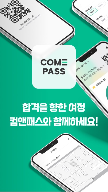 컴앤패스 - 멘토즈 스터디카페