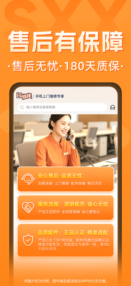 闪修侠-上门维修手机回收 screenshot 6