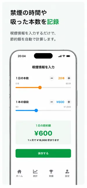 禁煙貯蓄 screenshot 2