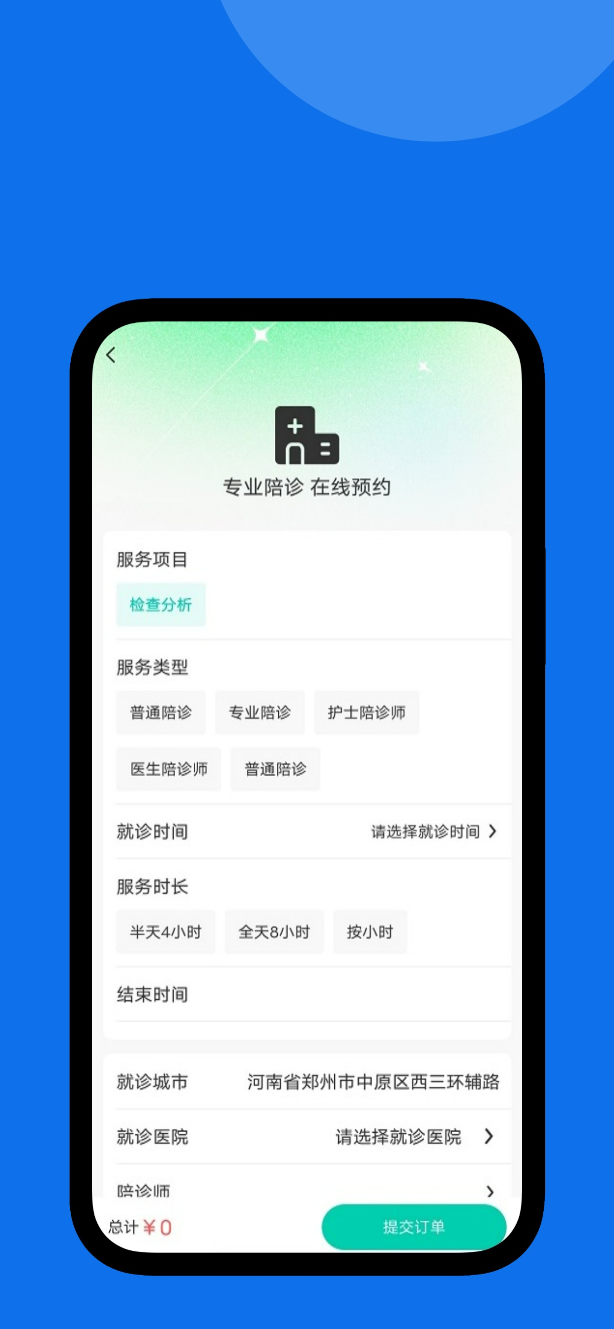 i陪诊-用户端