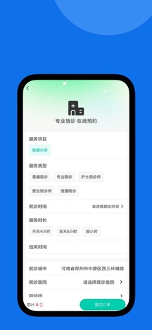 i陪诊-用户端 screenshot