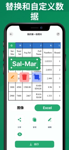 图片转Excel转换器 - JPG图片转换Excel screenshot