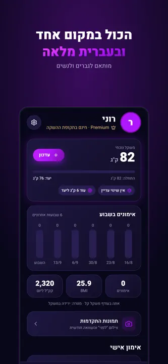 FITMAX — מאמן הכושר שלך screenshot 6