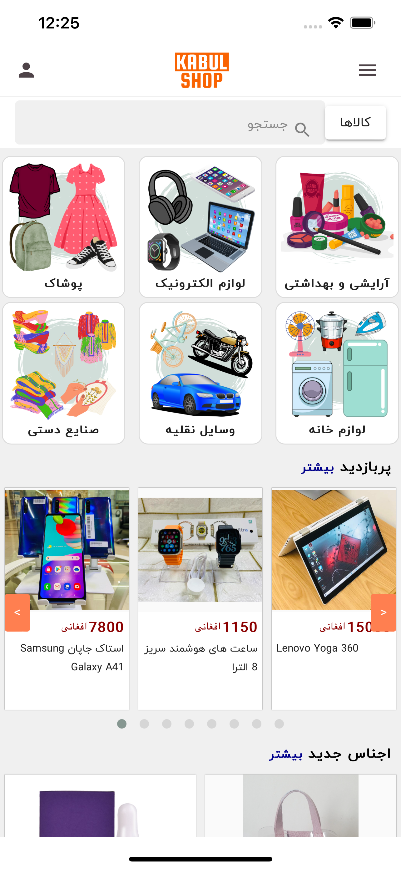 Kabul Shop