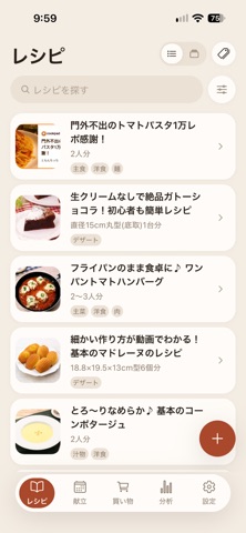 CotoCoto iPhone screenshot