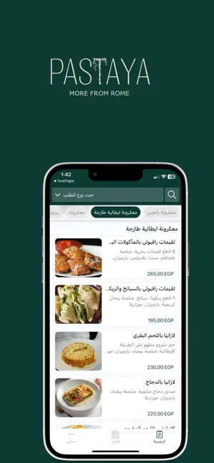 باستايا | pastaya screenshot 1