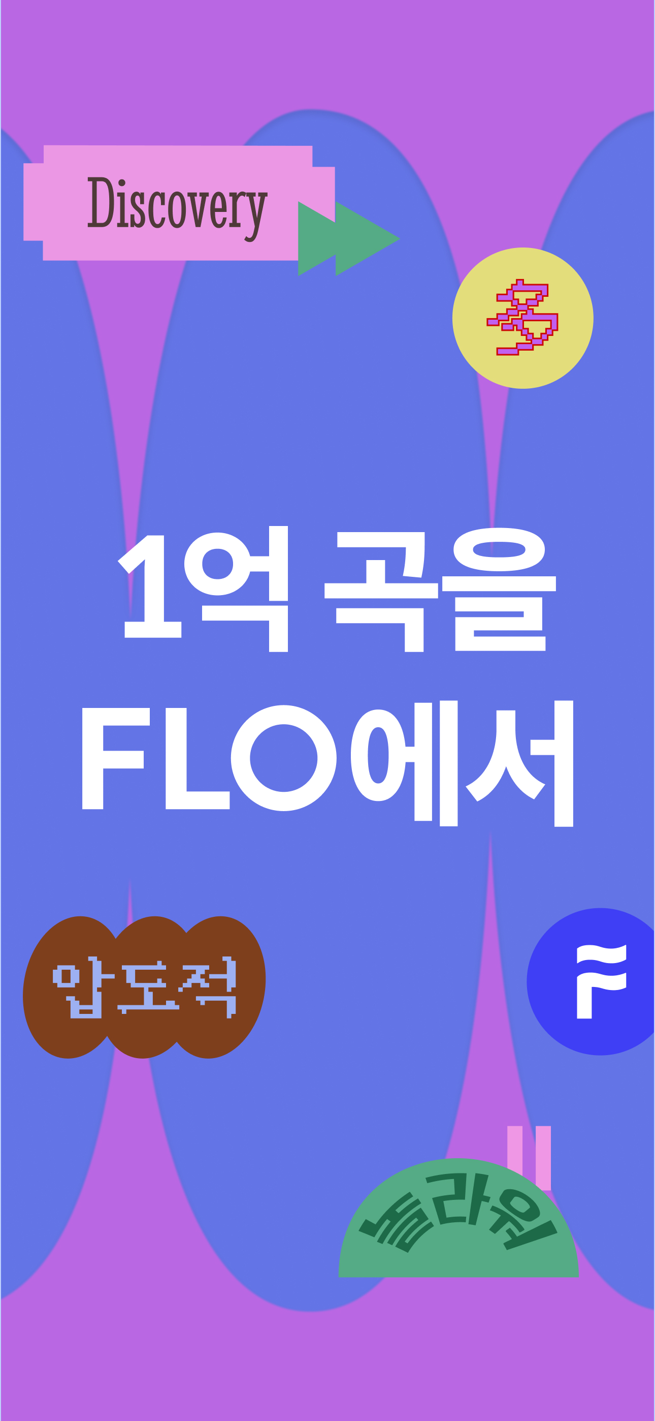 FLO - 플로