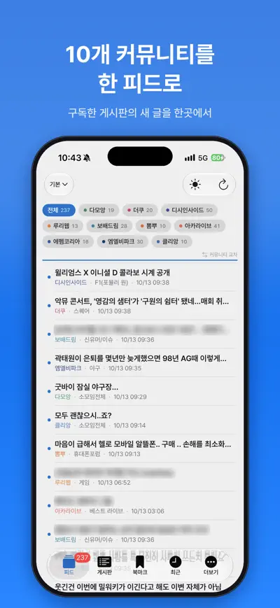 꼬뜨 피드 스크린샷