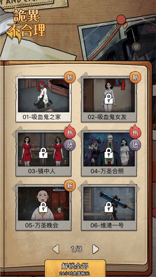 #2. 詭異不合理-恐怖推理解謎遊戲 (iOS) 由: 深圳市游梦科技有限公司