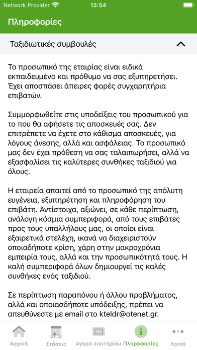 Υπεραστικό Δράμας Screenshot