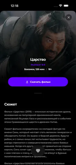 Скриншот КинOF на iPhone 3