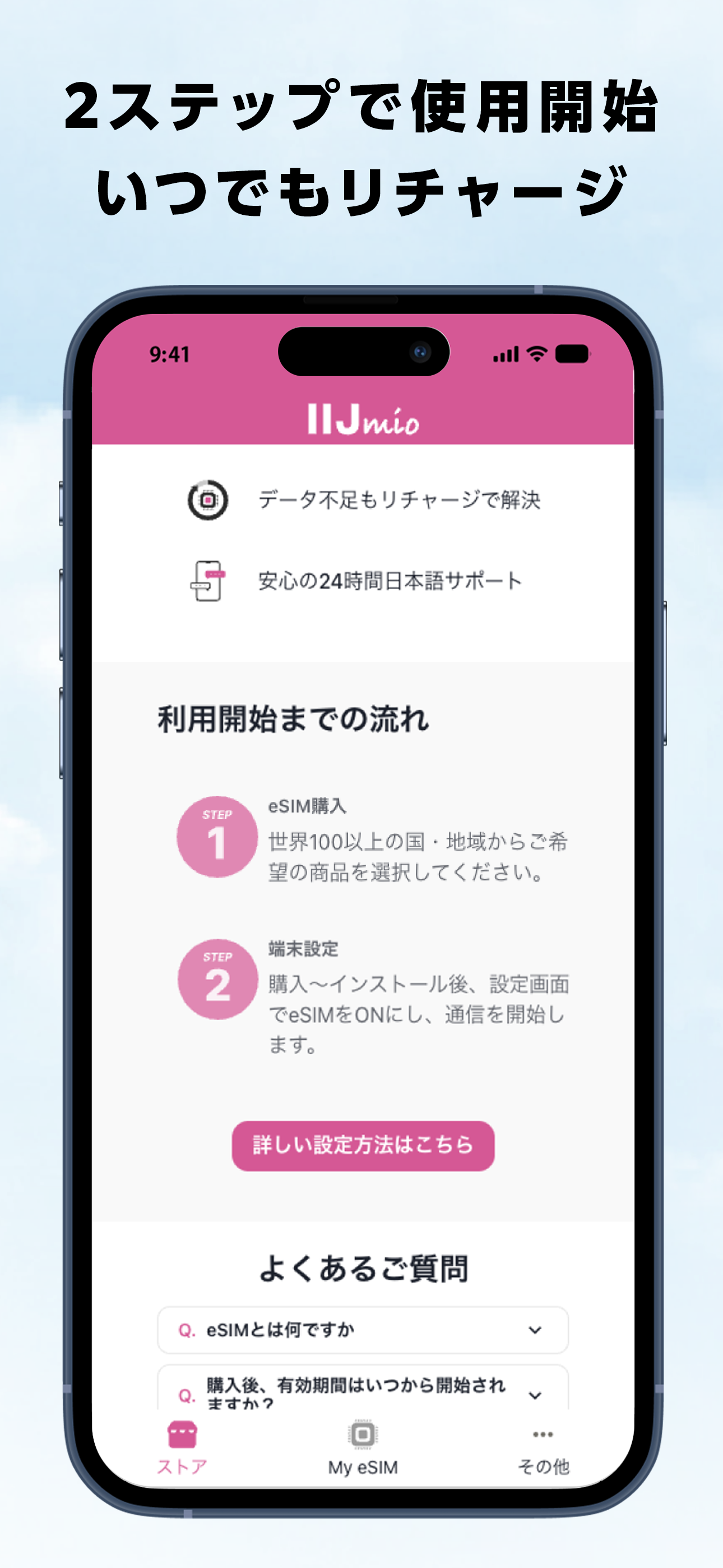IIJmio 海外eSIM