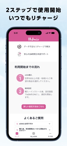 IIJmio 海外eSIM screenshot