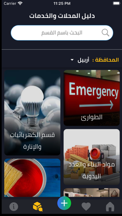 وين موجود iPhone screenshot 4 - Shopping app