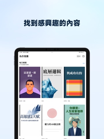 LeapAhead - 每日聽書精華 App Store preview screenshot 13
