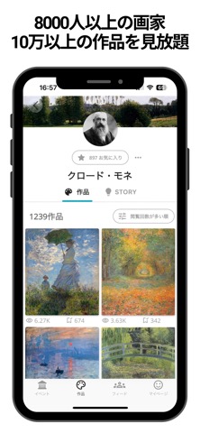 絵画鑑賞アプリ PINTOR -ピントル-のおすすめ画像3