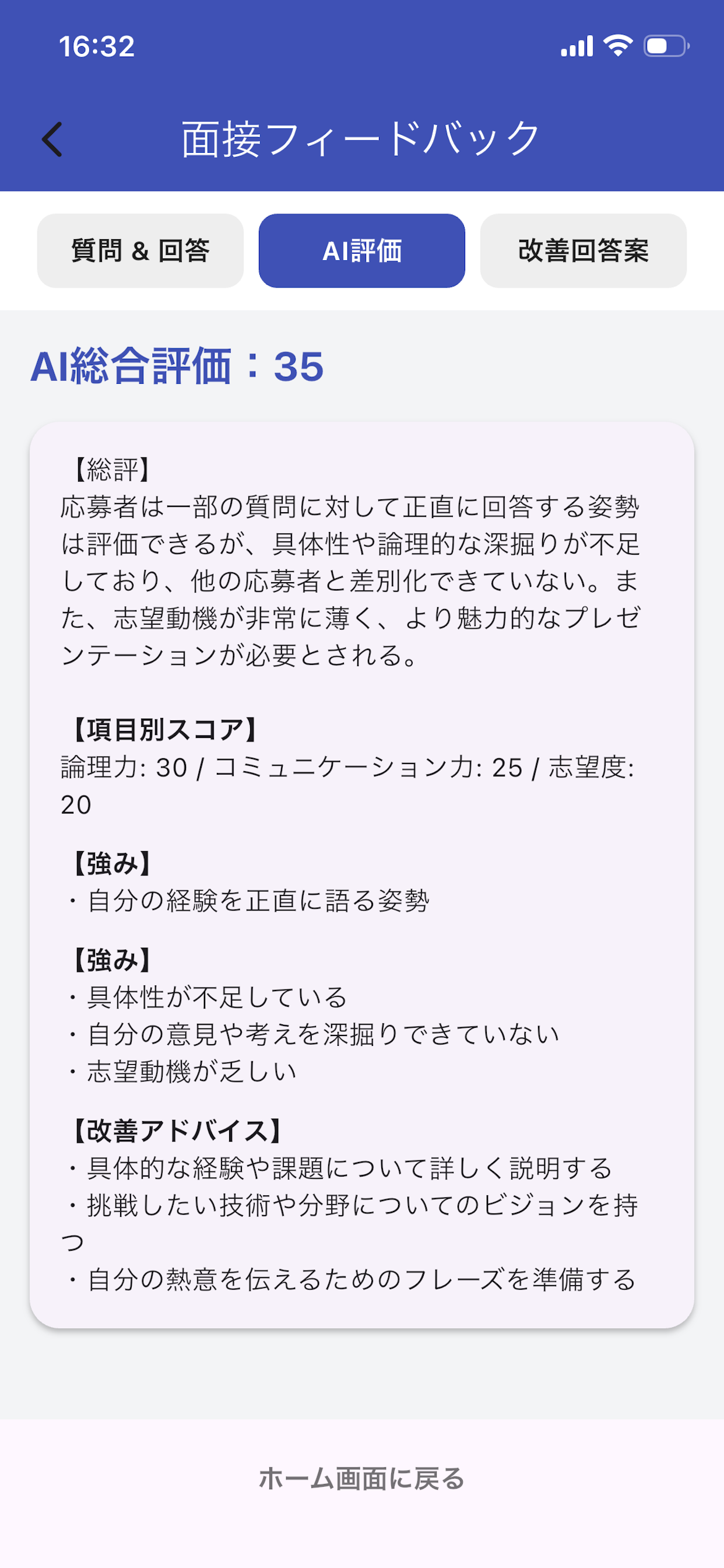 面接官 screenshot 4
