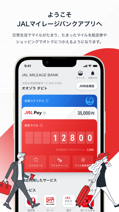 JALマイレージバンクのスクリーンショット - 2